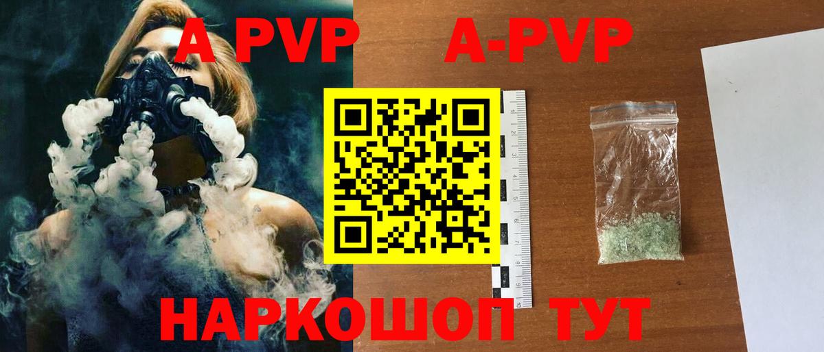 Валуйки  A-PVP мука  A PVP Соль  A-PVP СК КРИС  Вход с VPN 