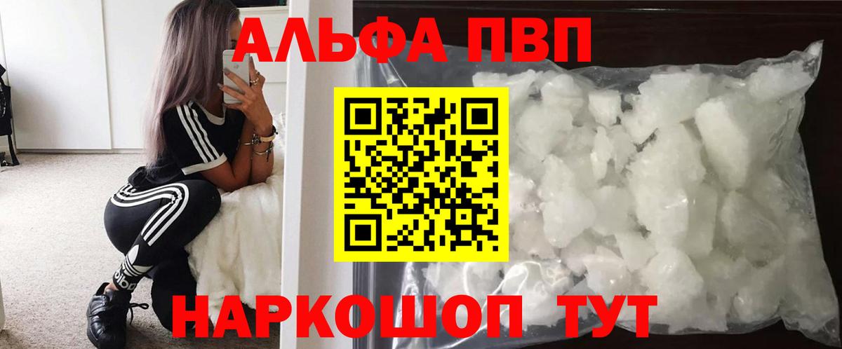 Alpha-PVP крисы CK Валуйки