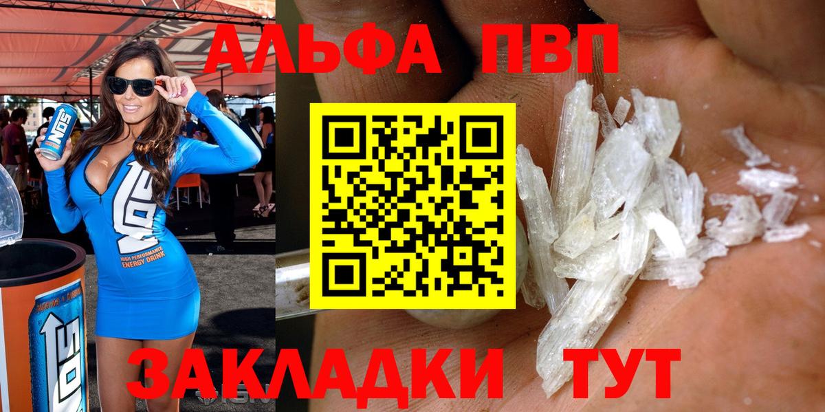 Валуйки  APVP Crystall  A PVP  A-PVP Crystall  Вход с VPN 