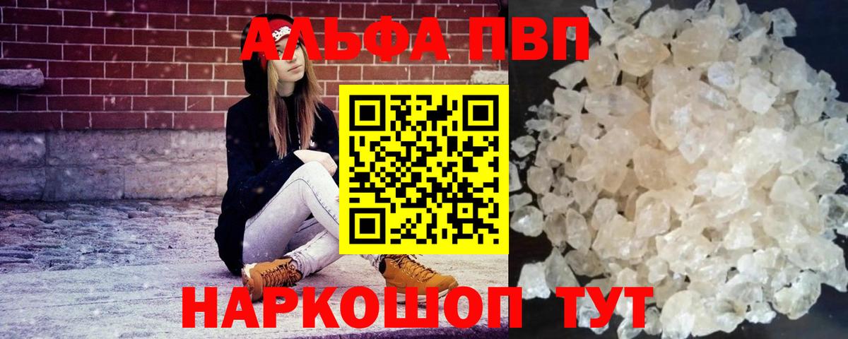 A-PVP мука Валуйки