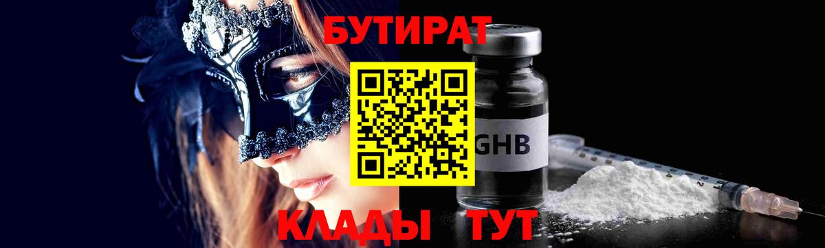 Валуйки  БУТИРАТ оксибутират  Вход с VPN 