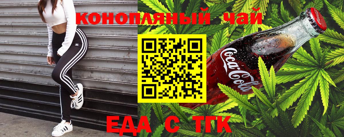 Валуйки  Печенье с ТГК конопля  Вход с VPN 