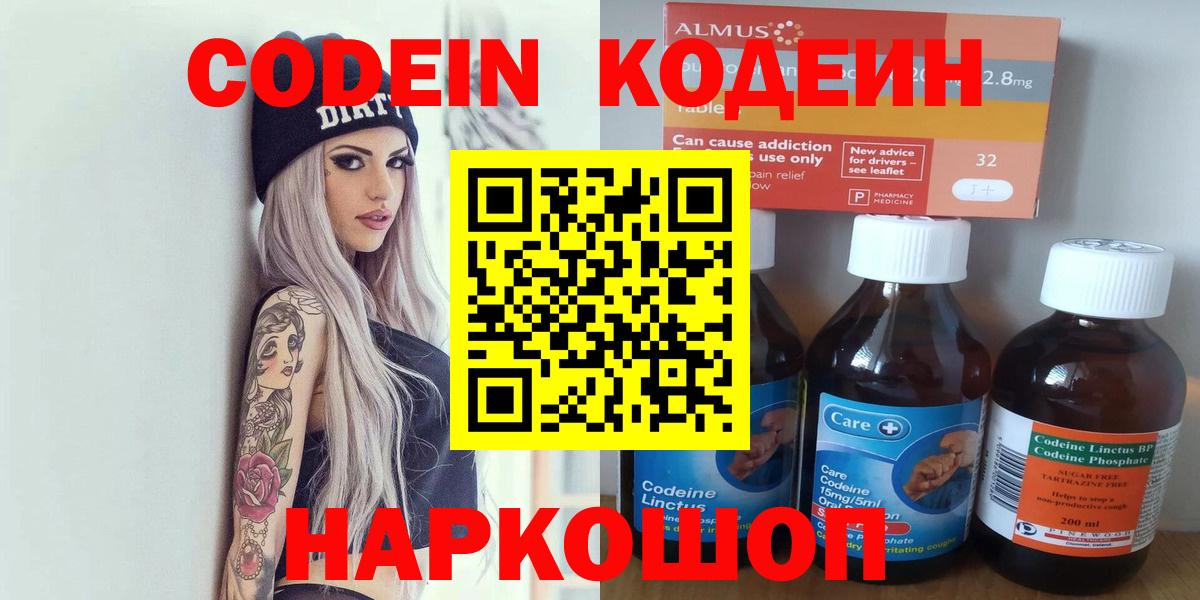 Codein напиток Lean (лин)  Вход с VPN  Codein напиток Lean (лин)  Валуйки 