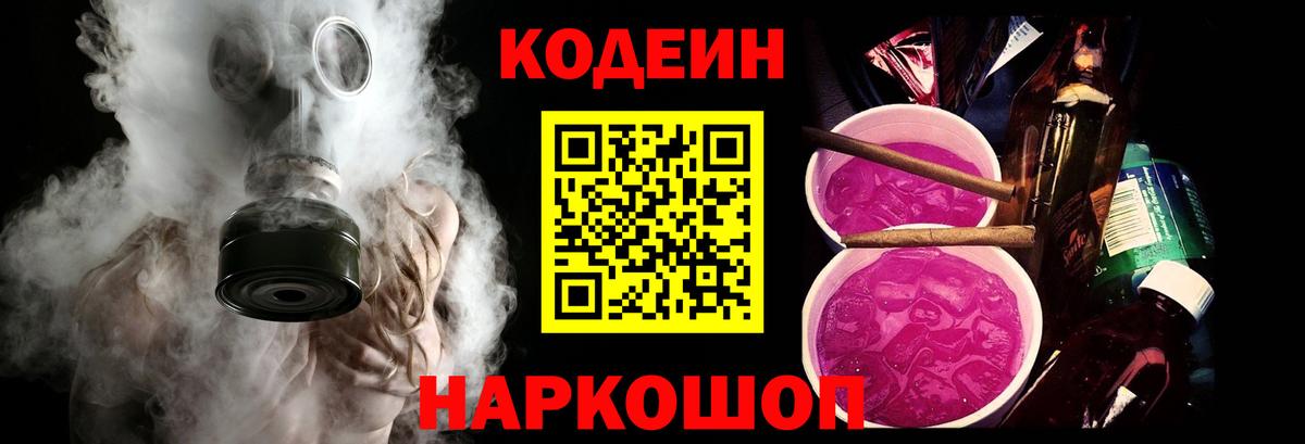 Кодеин напиток Lean (лин) Валуйки