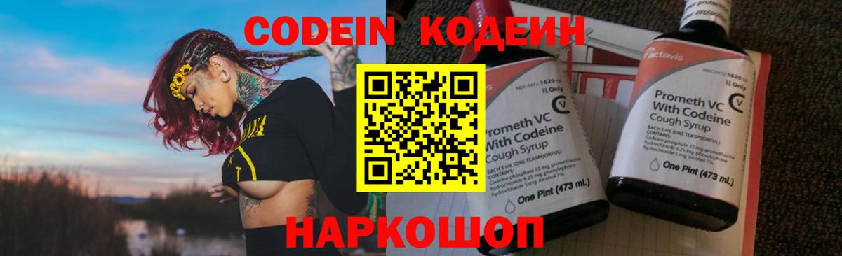 Валуйки  Codein напиток Lean (лин)  Вход с VPN  Кодеин напиток Lean (лин) 