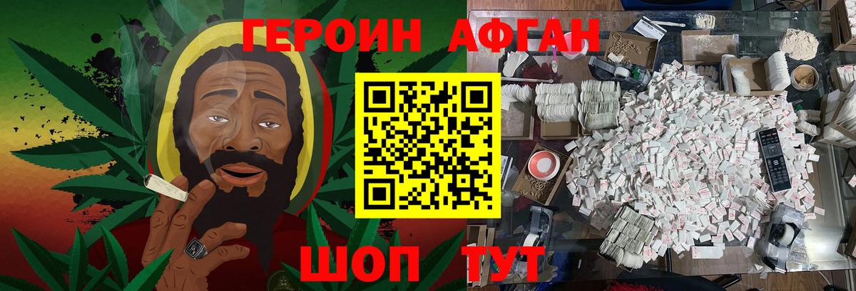 Героин VHQ Валуйки