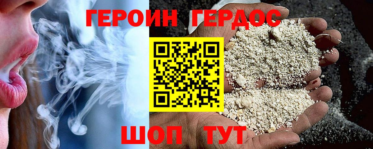 ГЕРОИН герыч Валуйки
