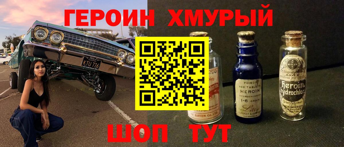 Валуйки  Героин хмурый  Вход с VPN 
