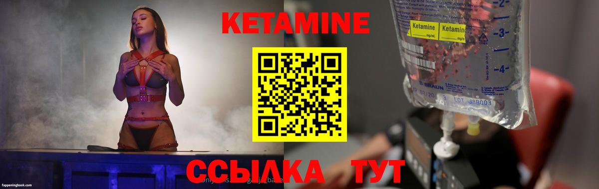 КЕТАМИН VHQ Валуйки