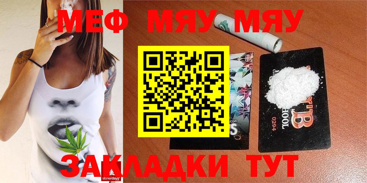 Мяу-Мяу Валуйки