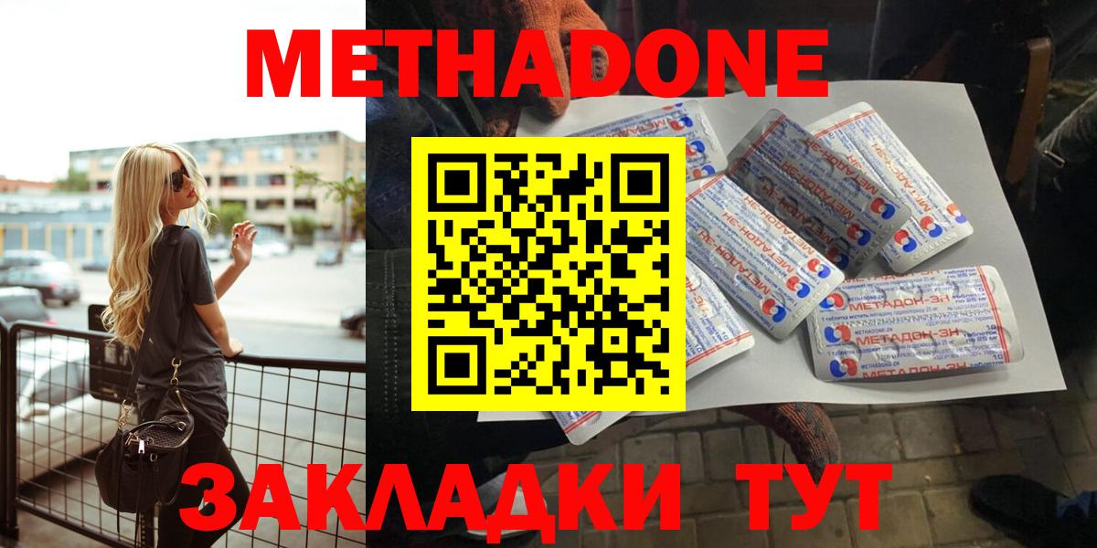 Метадон VHQ  МЕТАДОН methadone  Вход с VPN  Валуйки 