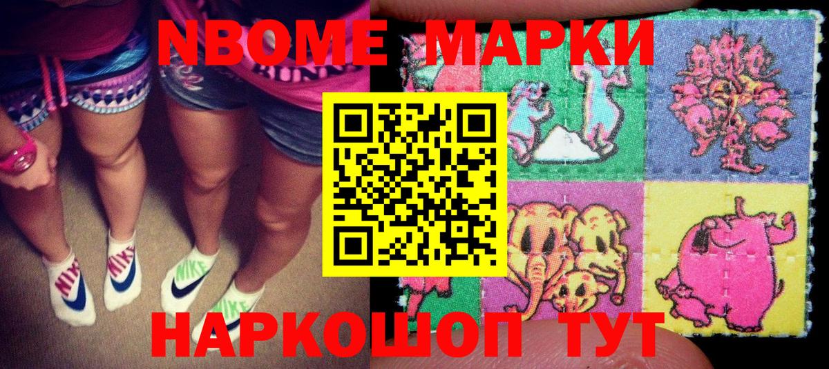 Марки 25I-NBOMe  Марки 25I-NBOMe 1500мкг  Вход с VPN  Марки 25I-NBOMe 1500мкг  Валуйки 