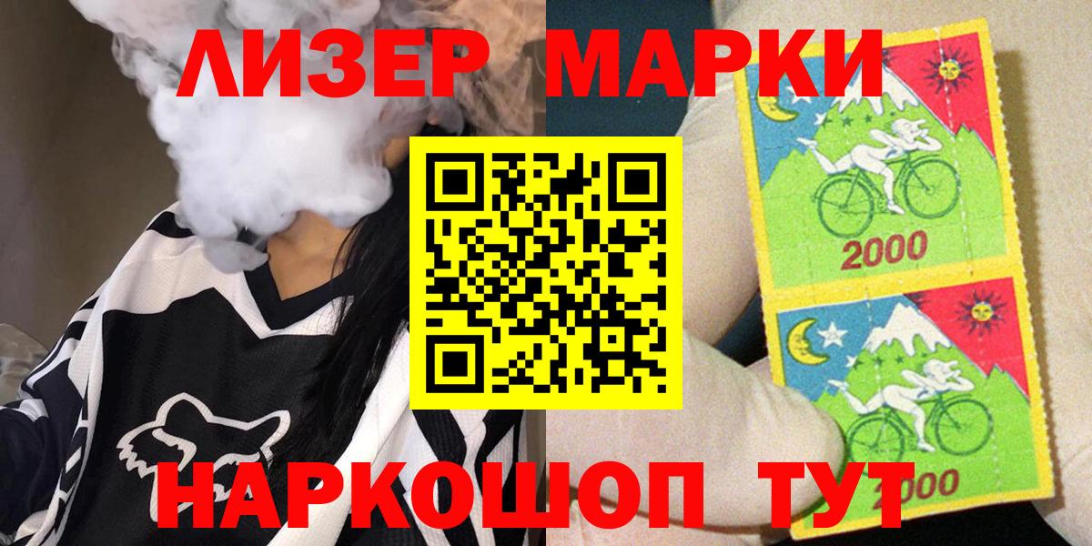 Марки 25I-NBOMe 1,8мг Валуйки