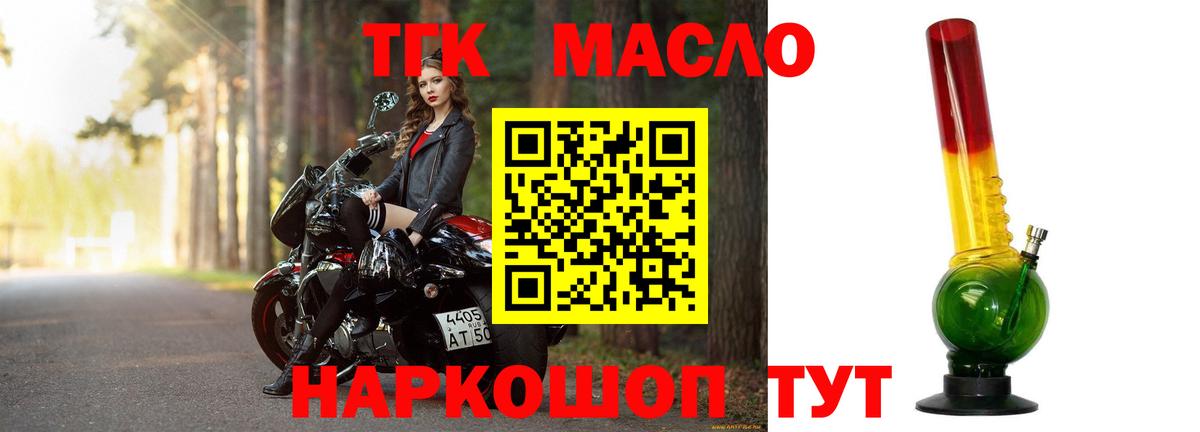 ТГК гашишное масло Валуйки